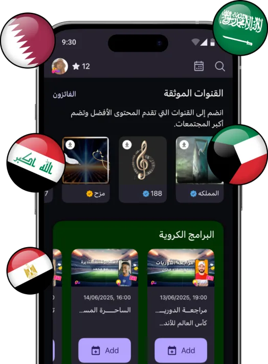 هاتف يعرض القنوات والمستخدمين في تطبيق قنوات ولف